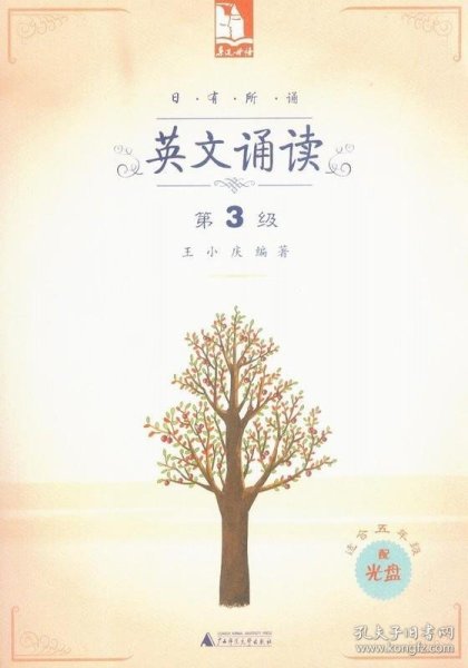 日有所诵 英文诵读