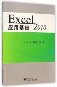 Excel2010应用基础