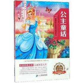 公主童话