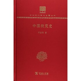 中国救荒史（120年纪念版）