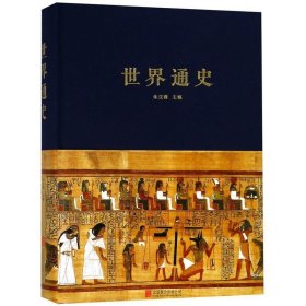 世界通史