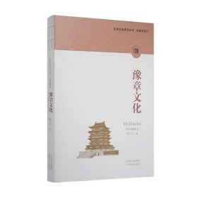 豫章文化
