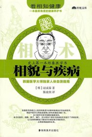 相貌与疾病