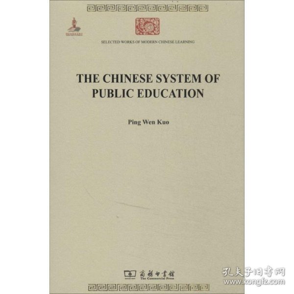 The Chinese System of Public Education中国教育制度沿革史