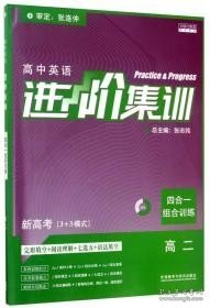 进阶集训：高中英语（高二 四合一组合训练 完形填空+阅读理解+七选五+语法填空）