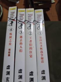 Fate Zero(小说版1-4册）