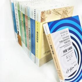 【正版全11册】艺术的故事+贡布里希文集全11册 贡布里希著作 象征的图像+秩序感+图像与眼睛 艺术图像学研究哲学赏析 艺术启蒙与教育理论