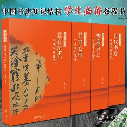 中国书法通识丛书：意在笔先—书法创作技法