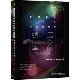 【正版】根部之血：美国的一次种族清洗+镇压革命:美国政府针对其公民的战争+天生的标签：美国种族主义思想的历史 全三册