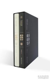 春秋亭藏砚集 两卷本 俞星伟 著 出品：南书房文化 出版时间：2020年10月第一版