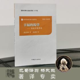 幸福的渴望：大字版