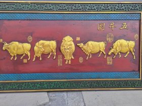 旧藏柒器（五牛图）屏风挂屏摆件总重量6.75千克
