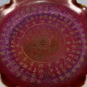 宋官窑钧瓷窑变釉宝石红刻字描金赏盘