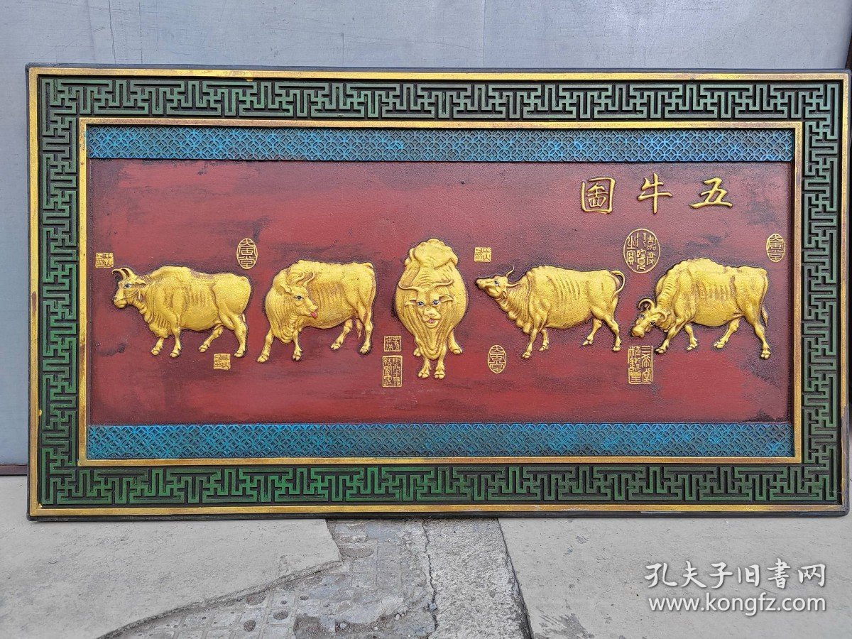 旧藏柒器（五牛图）屏风挂屏摆件总重量6.75千克