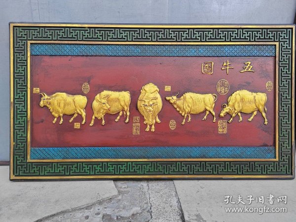 旧藏柒器（五牛图）屏风挂屏摆件总重量6.75千克