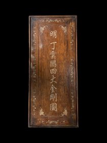 盒装绢画 丁云鹏四大金刚画魔礼海、魔礼青、魔礼红、魔礼寿