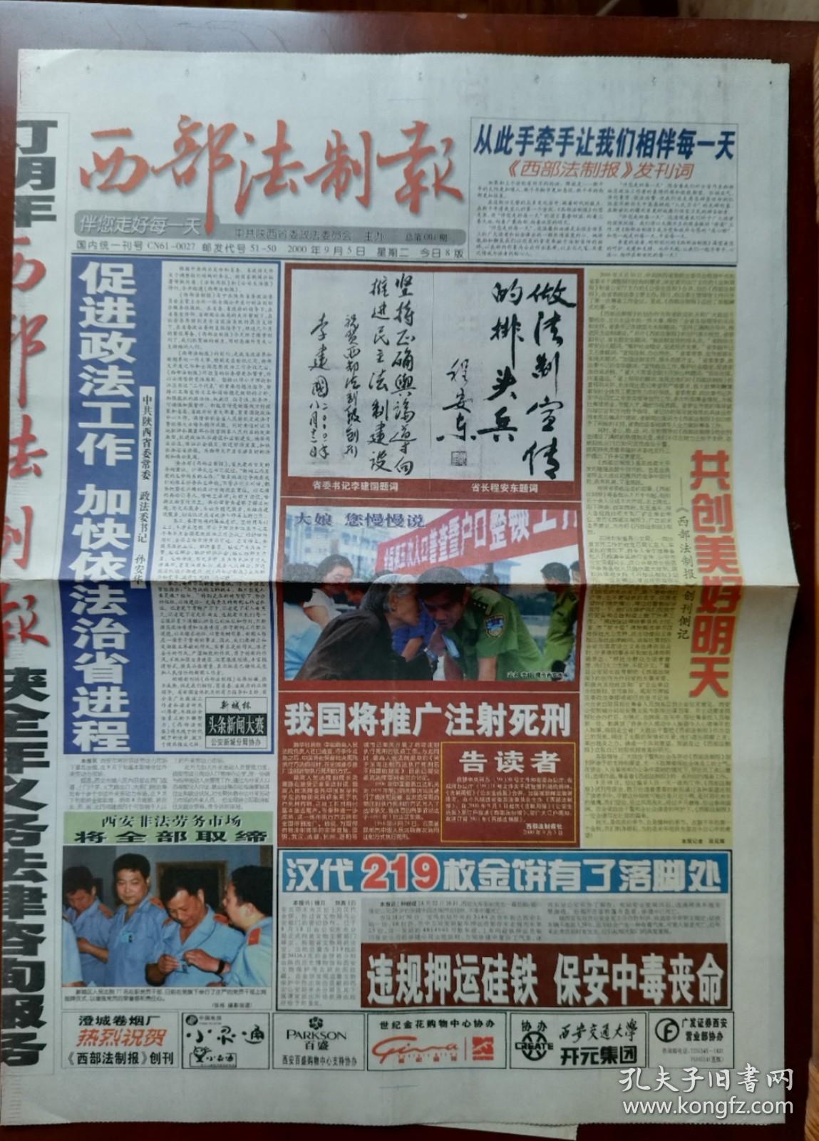 西部法制报创刊号