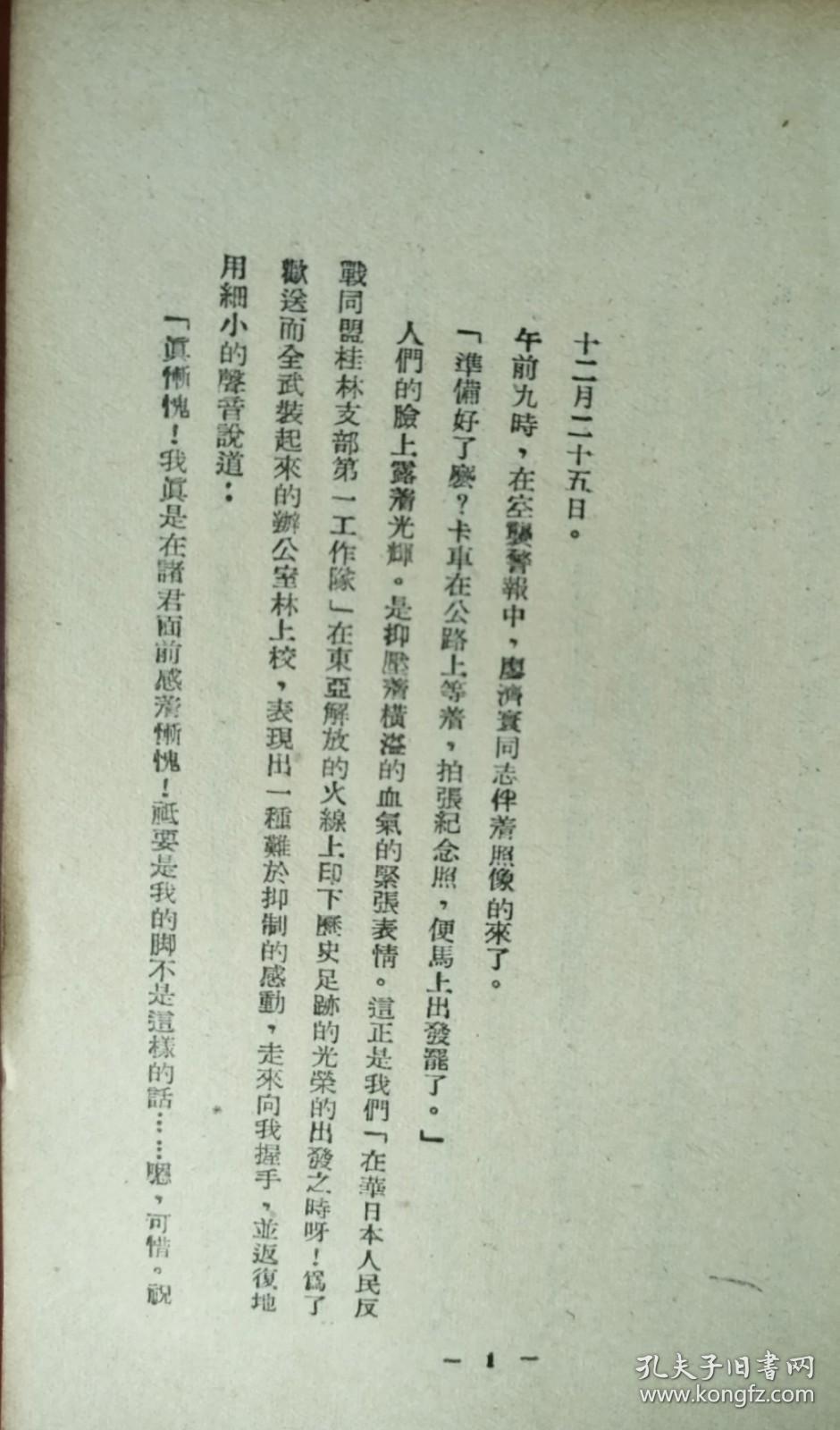 叛逆者之歌