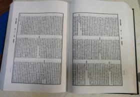 四库全书总目 1965 精装巨厚