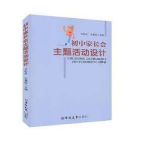 初中家长会主题活动设计