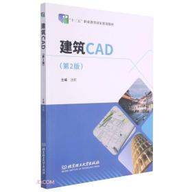 建筑CAD第二版