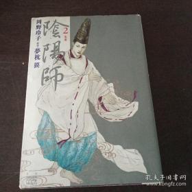 陰陽師 （2~11,10册合售）（日文原版）