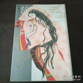 陰陽師 （2~11,10册合售）（日文原版）