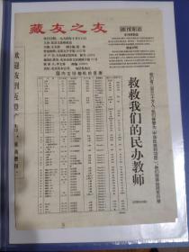 藏友之友创刊号