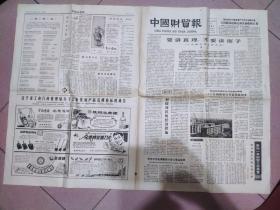 中国财贸报 1981年12月31日