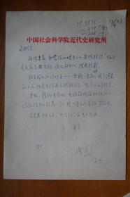胡文彬旧藏：致胡文彬（著名红学家、中国红学会副会长）信札一通1页