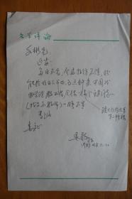 胡文彬旧藏：致胡文彬（著名红学家、中国红学会副会长）文学评论抬头，铅笔信札一通1页，提及卜键