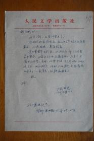 胡文彬旧藏：【陈继光】（著名作家）致胡文彬（著名红学家、中国红学会副会长）信札一通1页，谈及找谢晋推荐曹雪芹电影剧本