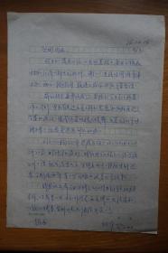 胡文彬旧藏：【曾扬华】（中国红楼梦学会常务理事、中山大学中文系教授）致胡文彬（著名红学家、中国红学会副会长）信札一通1页，谈及学习毛主席著作、建毛主席纪念堂、五卷出版和红楼梦校注，具有鲜明时代特色