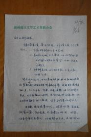 胡文彬旧藏：【周书文】（中国红楼梦学会理事、江西省文艺学会学务理事、赣州作协主席）致胡文彬（著名红学家、中国红学会副会长）信札两通4页，提到了书的出版和作序