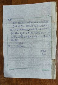 杜景华旧藏：【王顺来】（著名编辑记者，百花文艺出版社工作）致杜景华（中国艺术研究院红楼梦研究所副所长、《红楼梦学刊》副主编、中国红楼梦学会秘书长）信札一通1页，谈及给朱兵的信