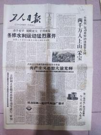 工人日报1959年11月 1日；1959年11月 3日仅存四版【合售】