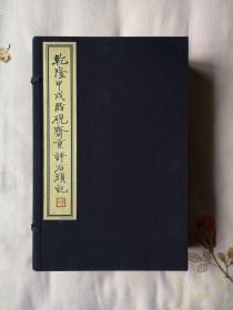 金坛版《乾隆甲戌脂砚斋重评石头记》一函五册 本版本仅印300册 红学家等45人钤印，目录页有《<红楼梦>研究资料分类索引（1630-2009）》作者私人藏章2枚，其中【刘晓安】为红学文化收藏、研究专家，是书中45位钤印者之一