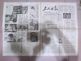工人日报 1981年2月13日四版