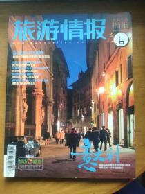 旅游情报2011年第6期