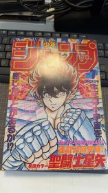 jump少年周刊 1987年7期 圣斗士封面彩页双色页 关联漫画 鸟山明 龙珠 车田正美 圣斗士 井上雄彦 灌篮高手 富坚义博 幽游白书 高桥留美子 乱马 机器猫 海贼王 火影忍者 岸本齐史 尾田荣一郎