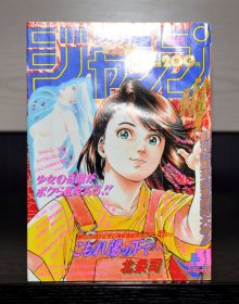 jump少年周刊 1993年31期 北条司艳阳少女揭刊 艳阳少女、龙珠彩页 关联漫画 鸟山明 龙珠 车田正美 圣斗士 井上雄彦 灌篮高手 富坚义博 幽游白书 高桥留美子 乱马 机器猫 海贼王 火影忍者 岸本齐史 尾田荣一郎