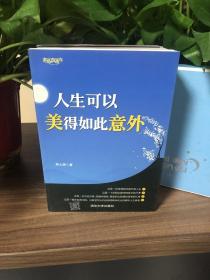 正版现货当天发货人生可以美得如此意外