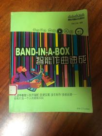 BAND-IN-A-BOX智能作曲速成