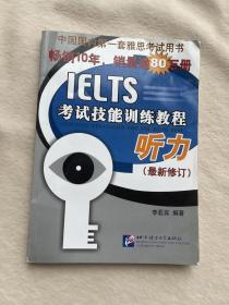 正版现货当天发IELTS考试技能训练教程