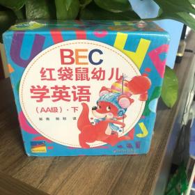 BEC红袋鼠幼儿学英语（AA级）·下