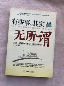 有些事，其实无所谓