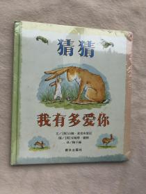 正版现货当天发猜猜我有多爱你