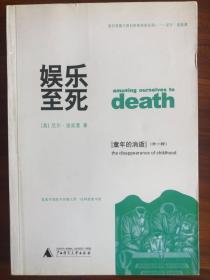 娱乐至死 童年的消逝