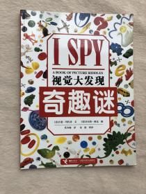 正版现货当天发 I SPY视觉大发现