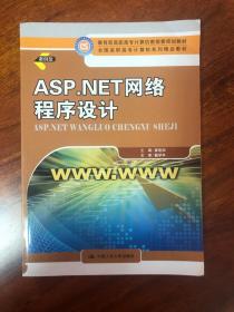 ASP.NET网络程序设计